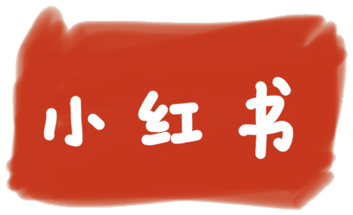 小红书